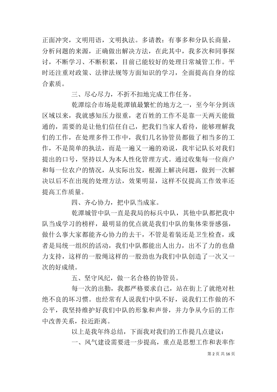 城管工作个人总结报告_第2页