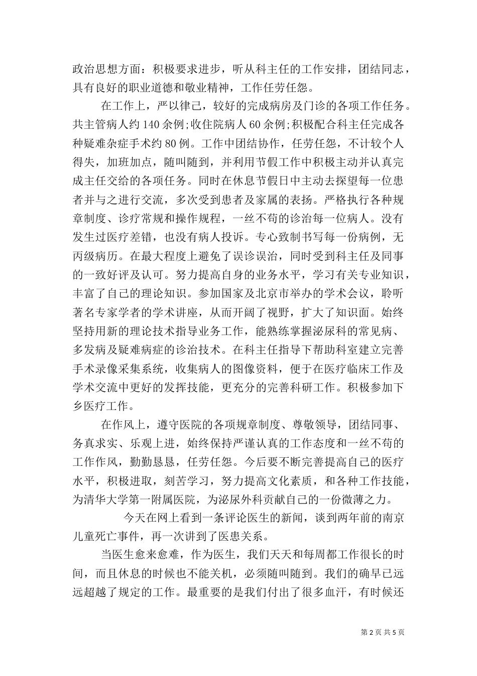 医生工作心得体会（一）_第2页
