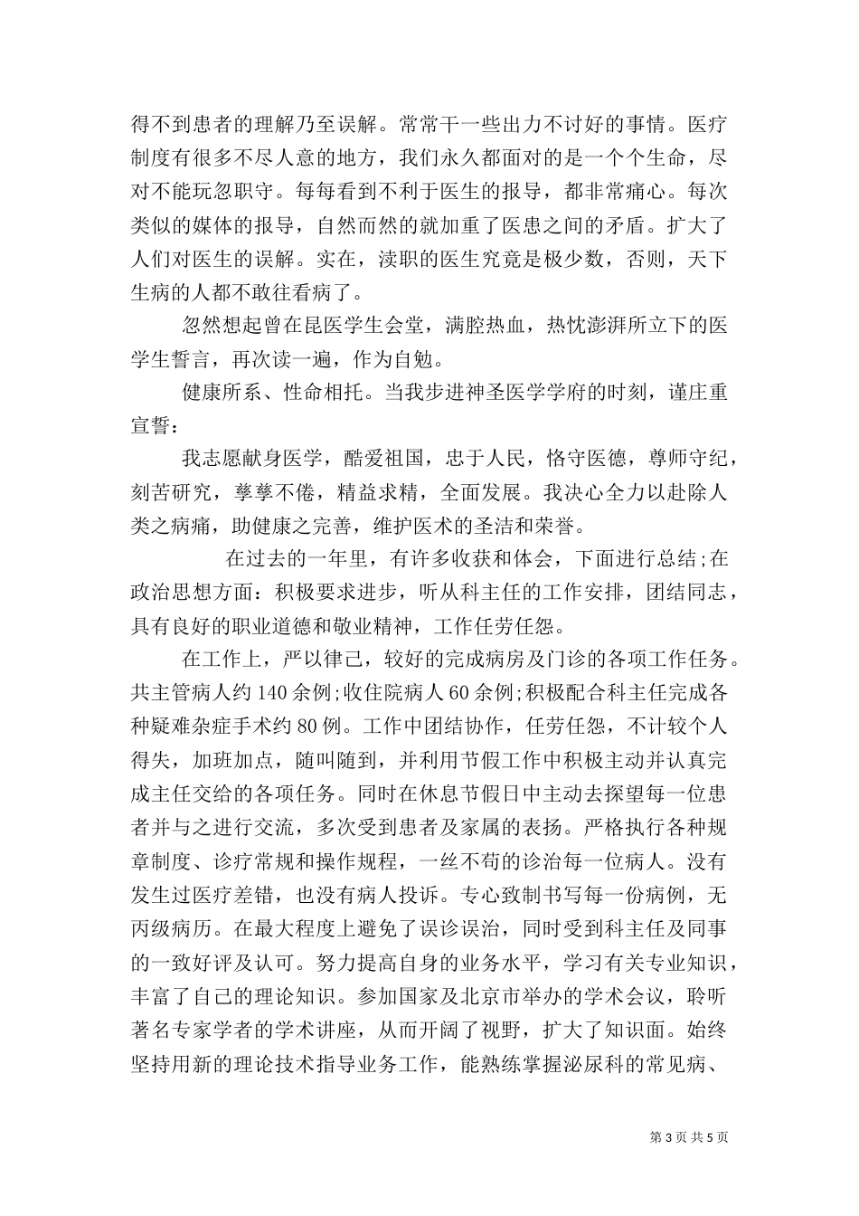 医生工作心得体会（一）_第3页