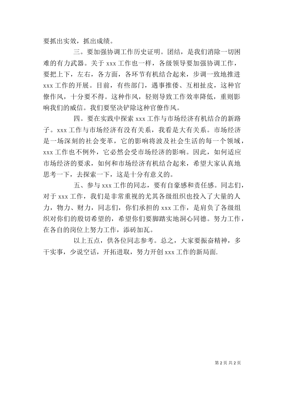 领导讲话通用发言稿_第2页