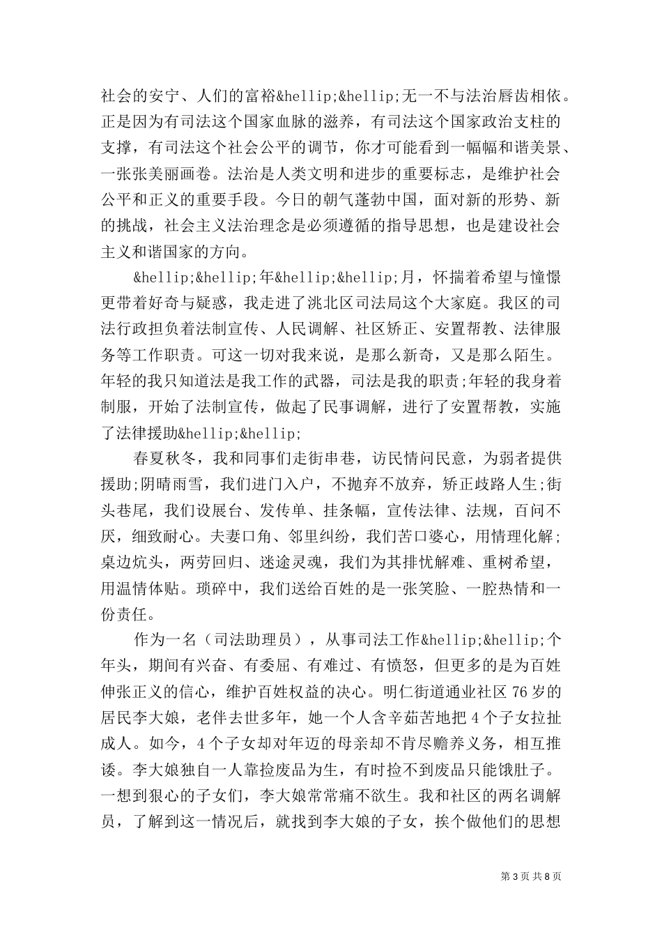坚持公正司法主题演讲稿范文_第3页