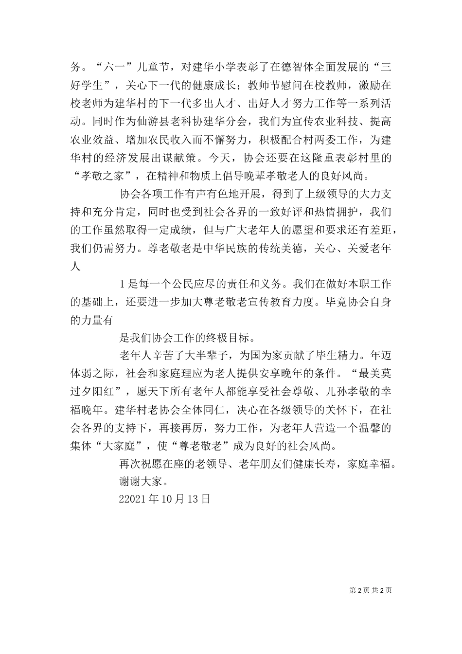 老年协会发言稿（一）_第2页