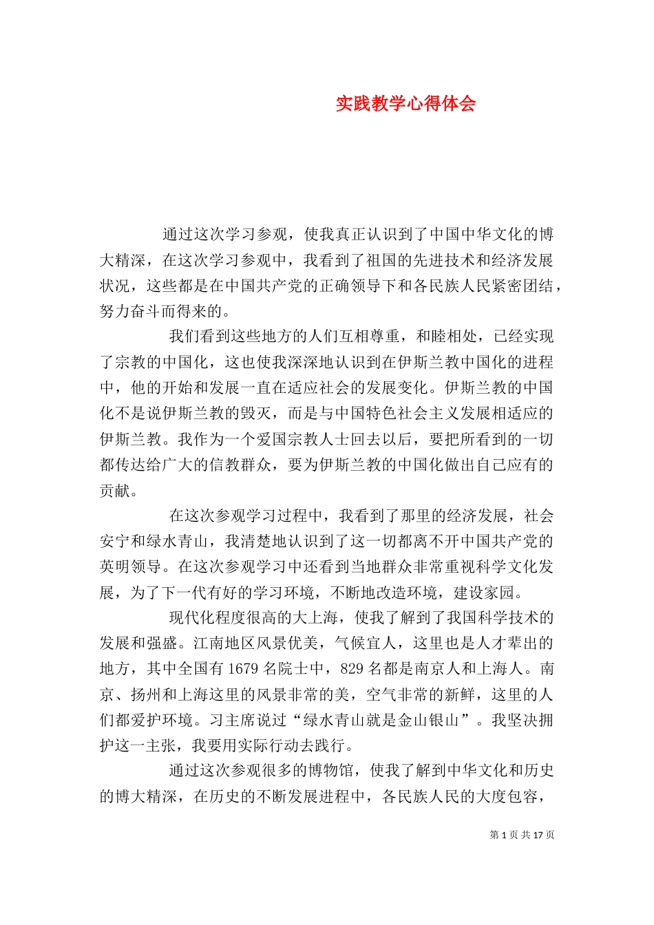 实践教学心得体会（一）_第1页