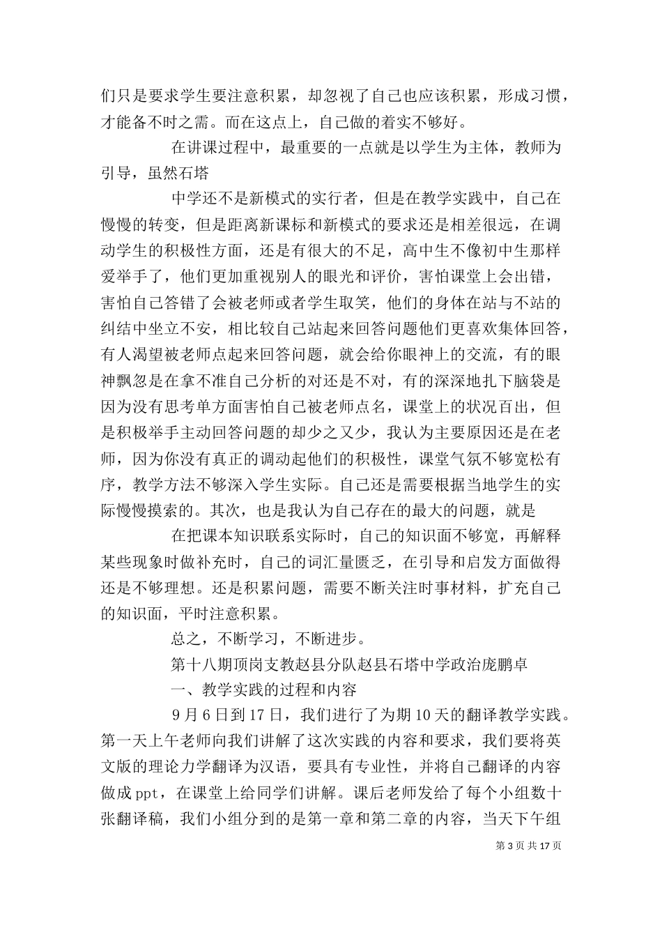 实践教学心得体会（一）_第3页