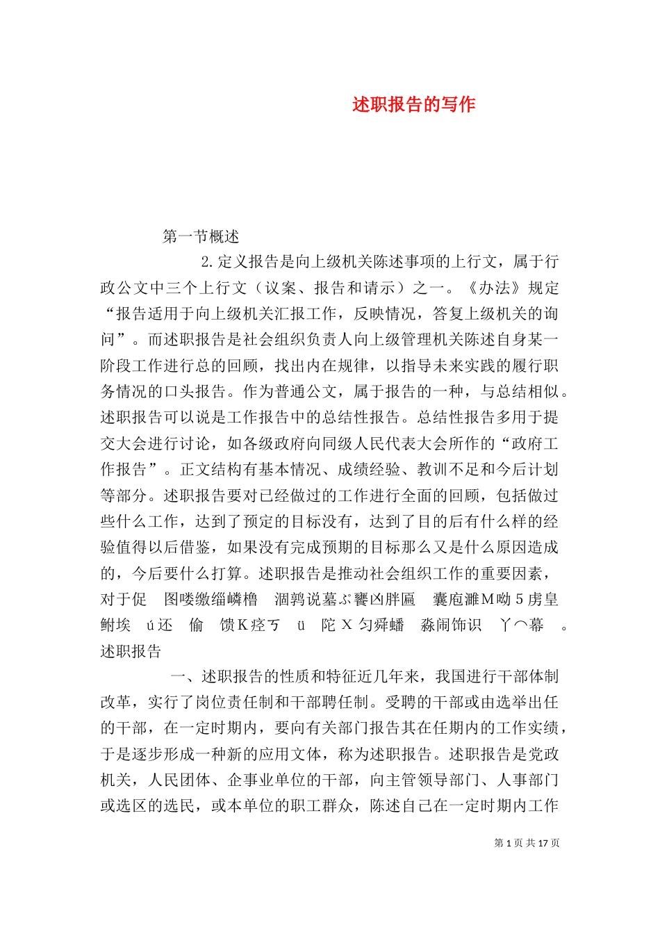 述职报告的写作（三）_第1页