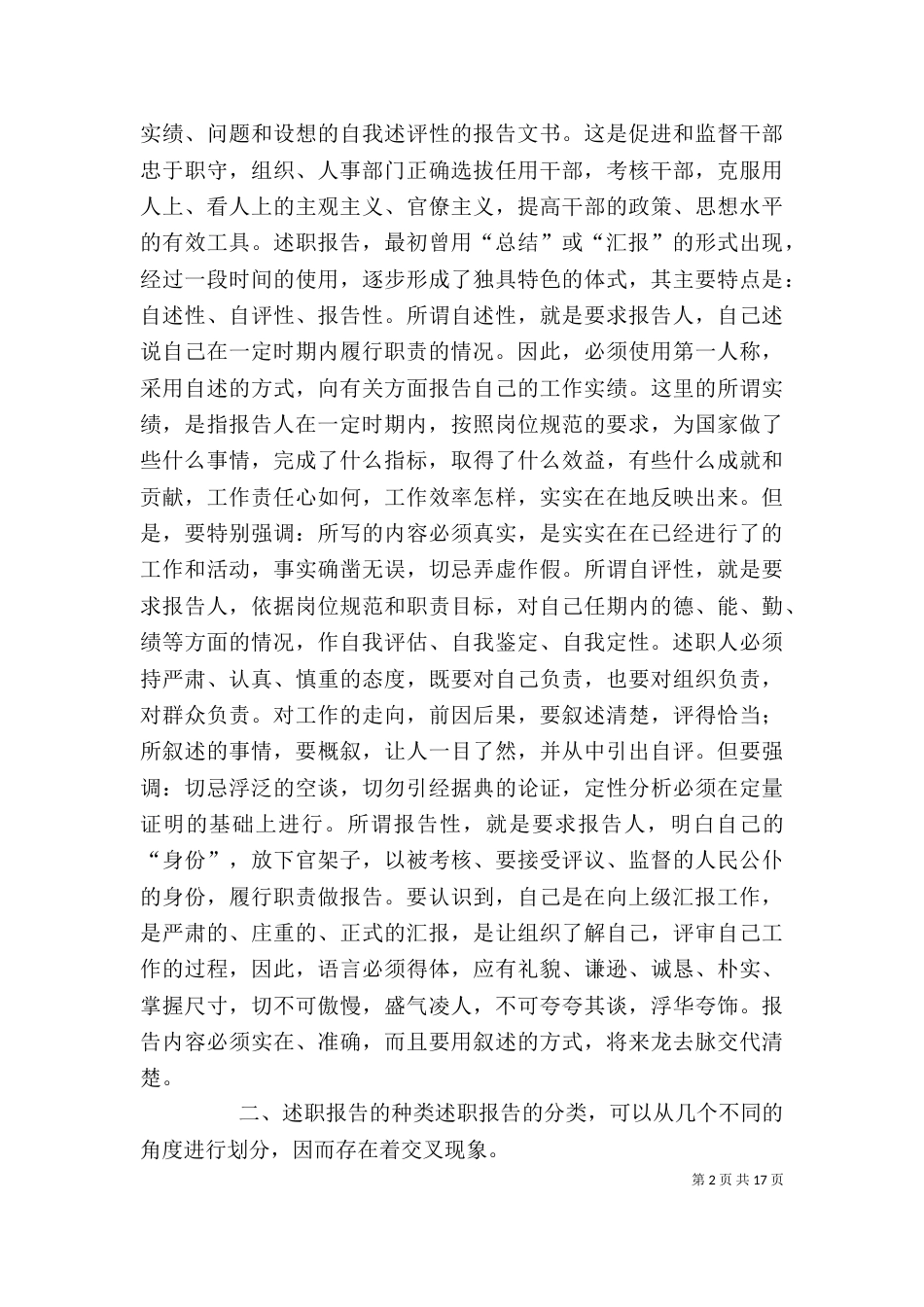 述职报告的写作（三）_第2页