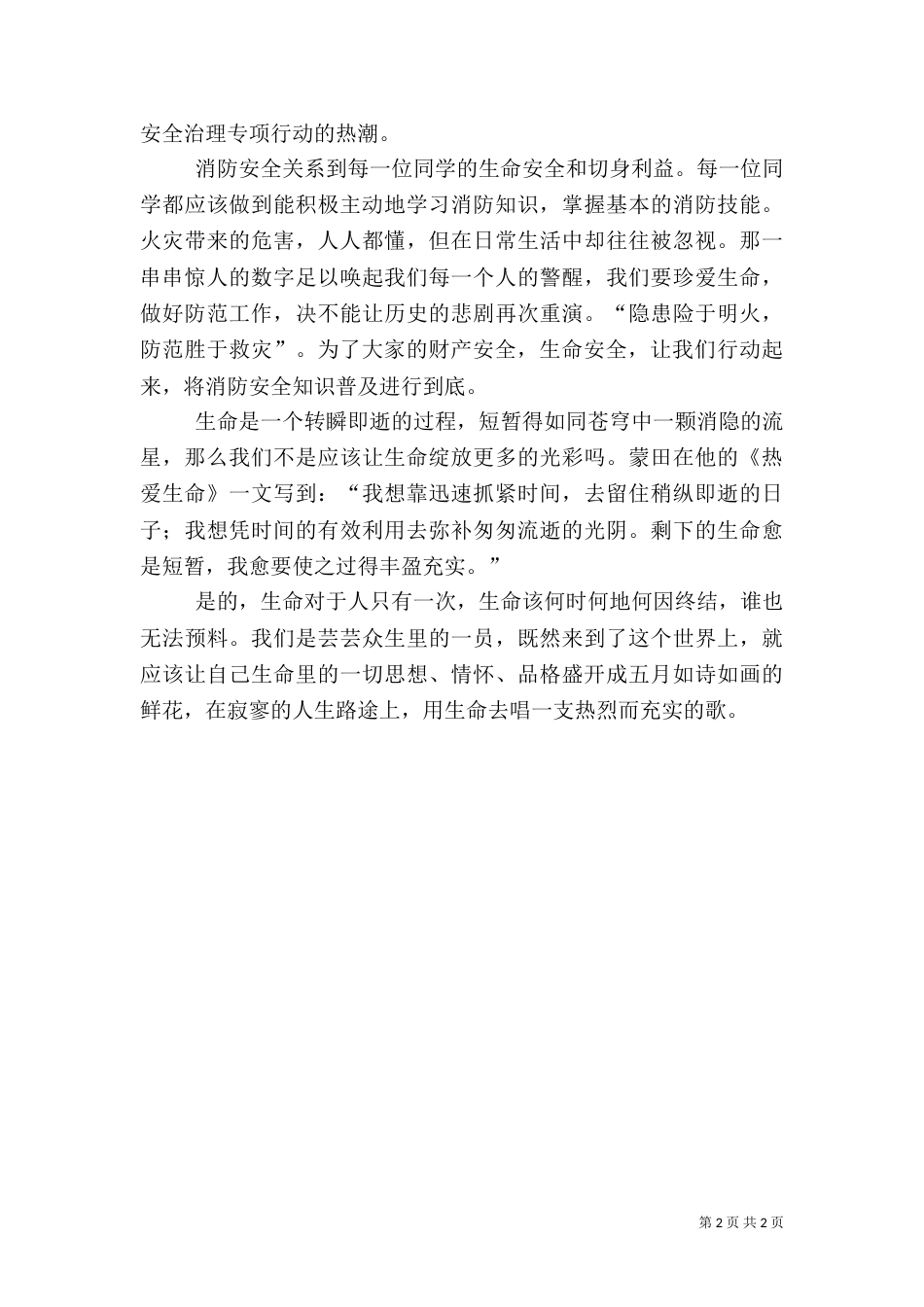 消防安全演讲稿范文_第2页