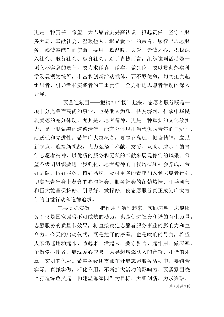 志愿者在医院服务活动启动仪式上的讲话发言（三）_第2页