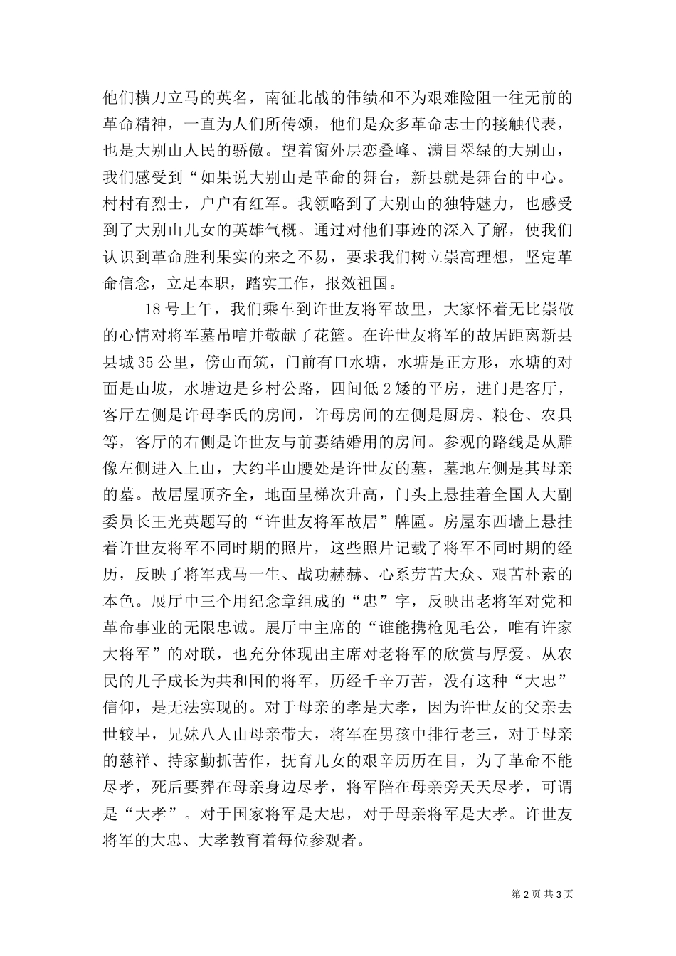 红色旅游心得体会（八）_第2页