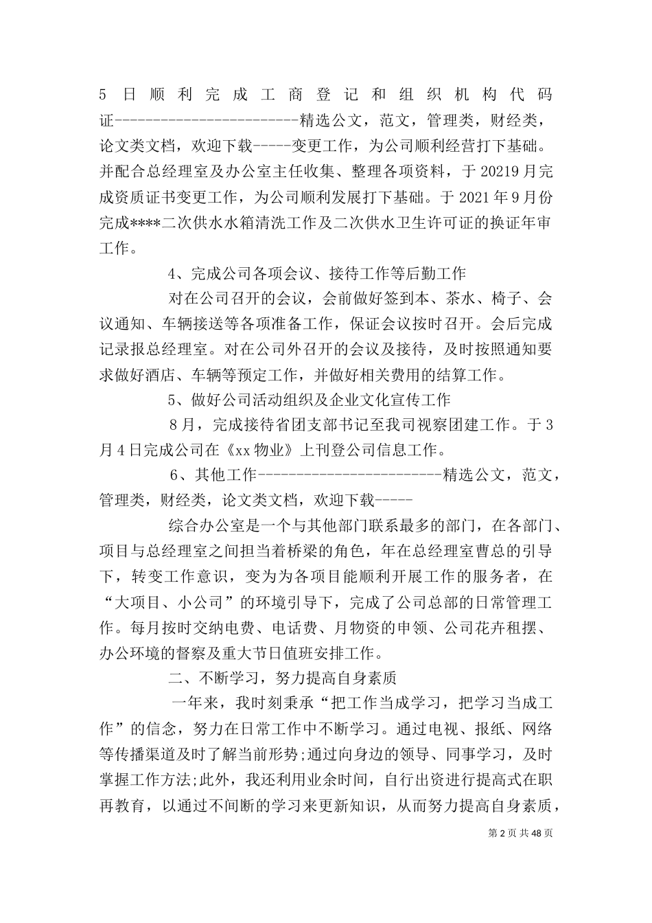 企业办公室工作总结（二）_第2页