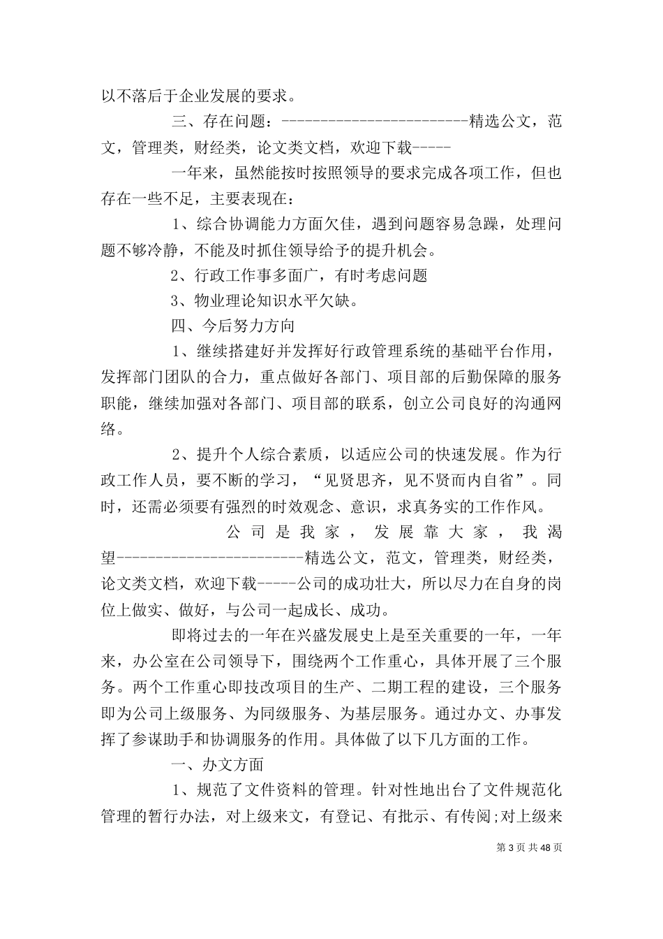 企业办公室工作总结（二）_第3页