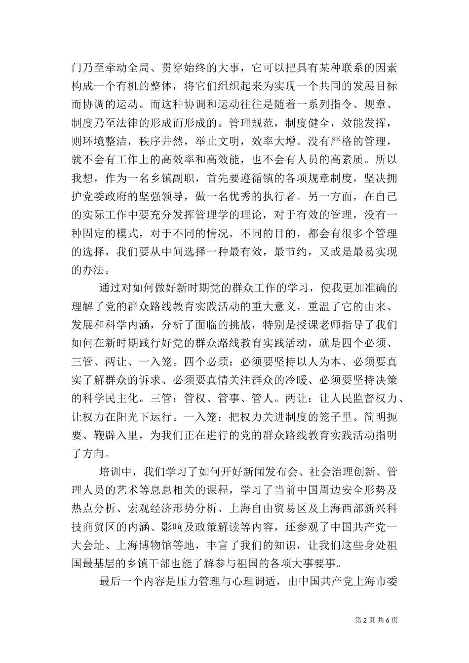 农村干部培训心得体会（一）_第2页