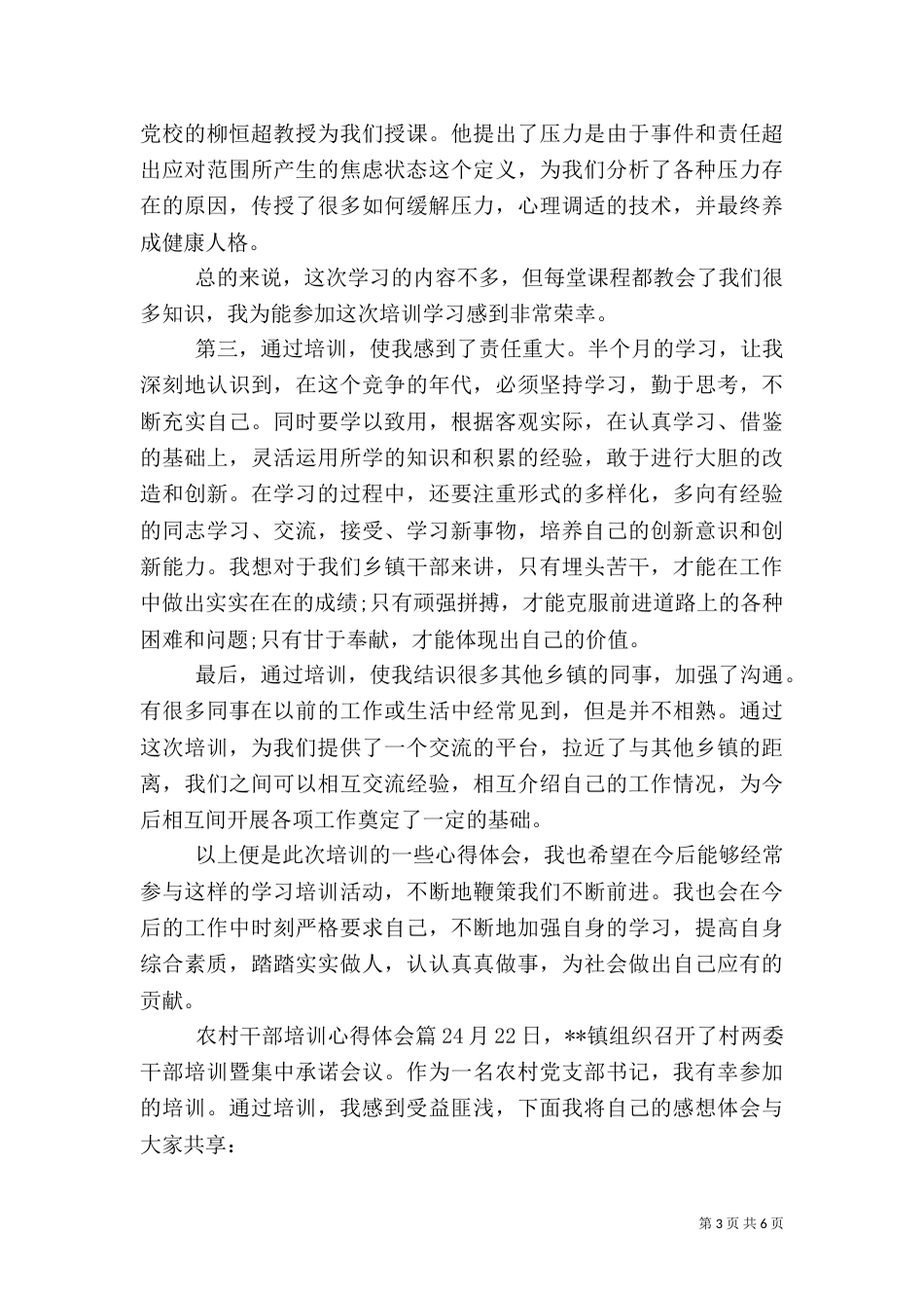 农村干部培训心得体会（一）_第3页