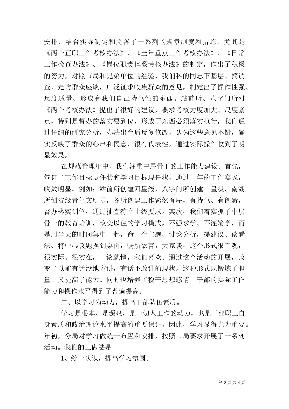 地税局局长工作总结范文（一）_第2页