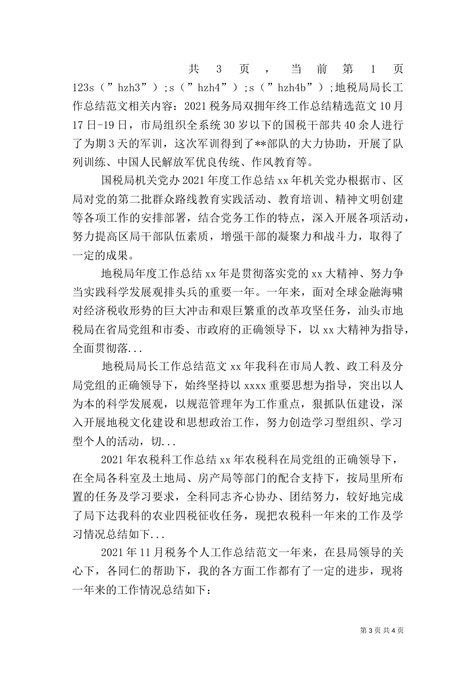 地税局局长工作总结范文（一）_第3页