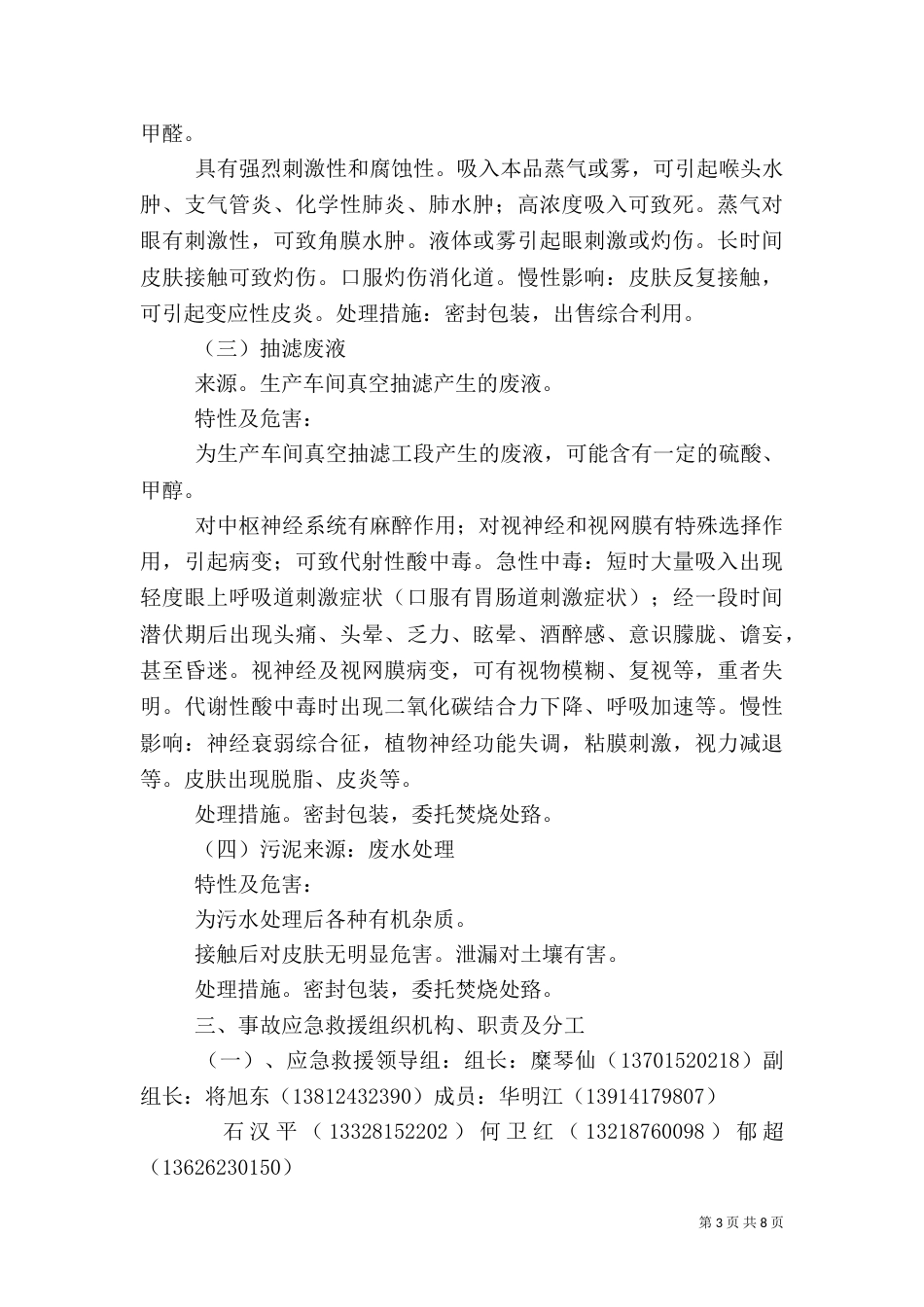危险废物应急救援演练总结[5篇]（二）_第3页