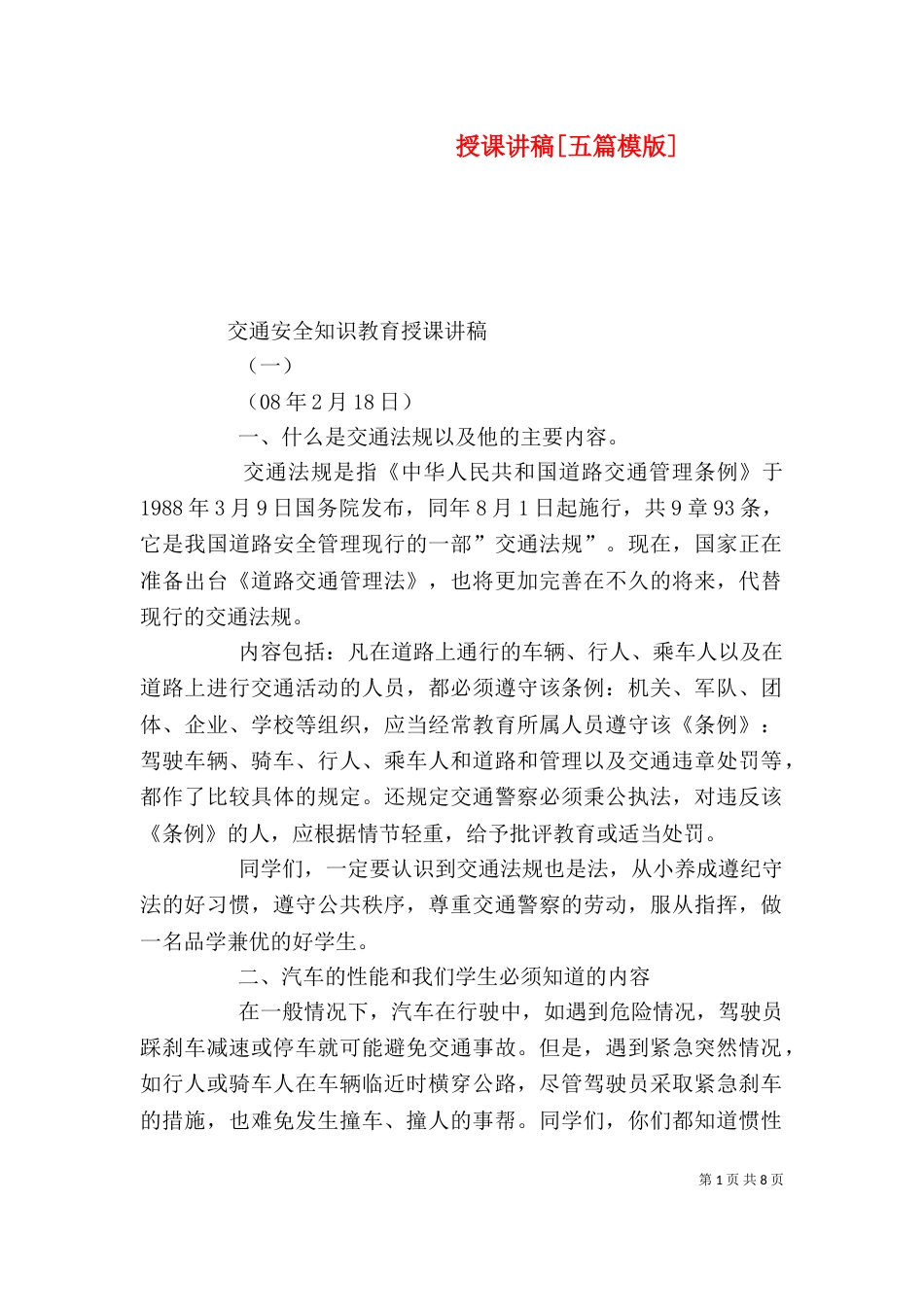 授课讲稿[五篇模版]（二）_第1页