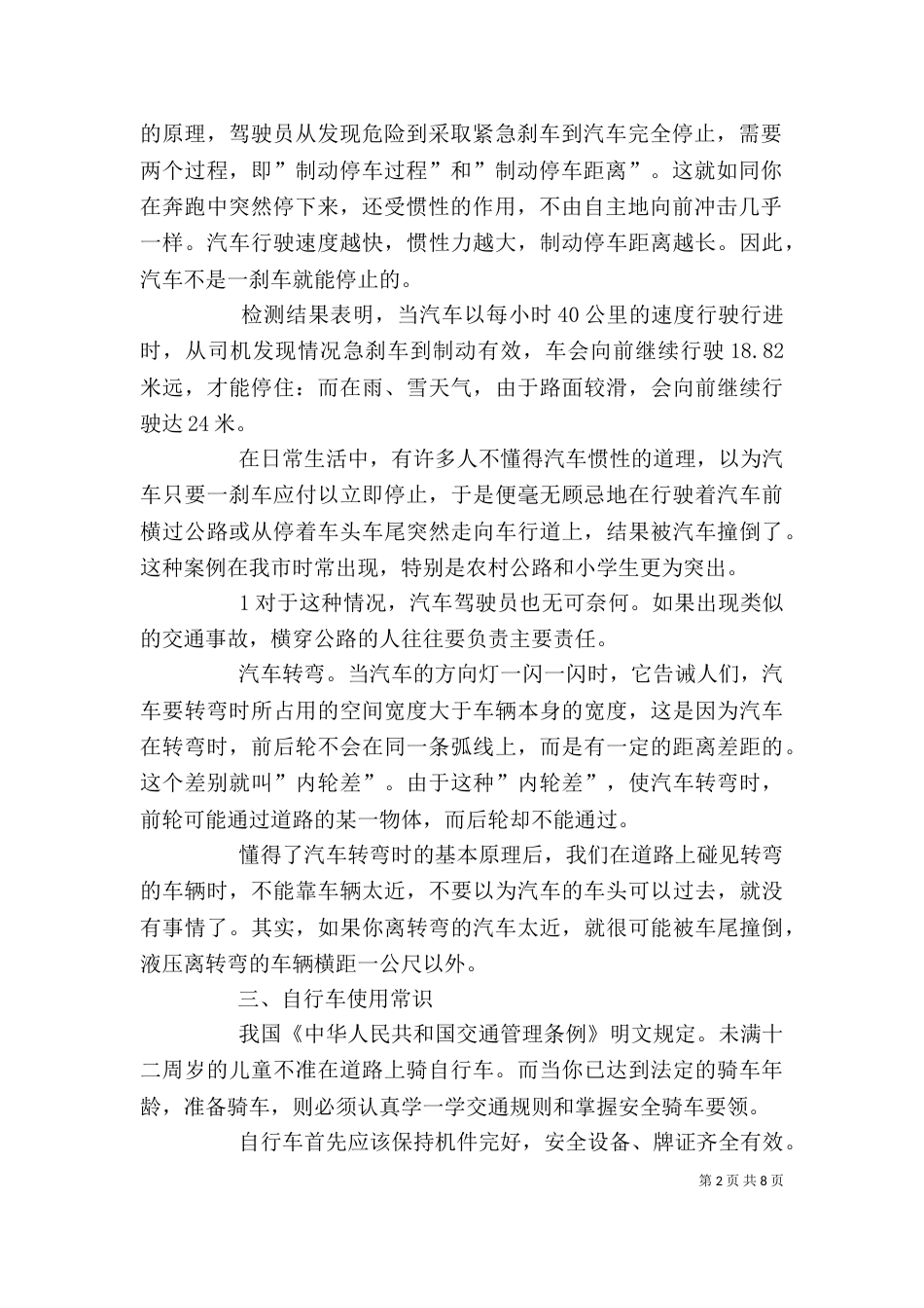 授课讲稿[五篇模版]（二）_第2页