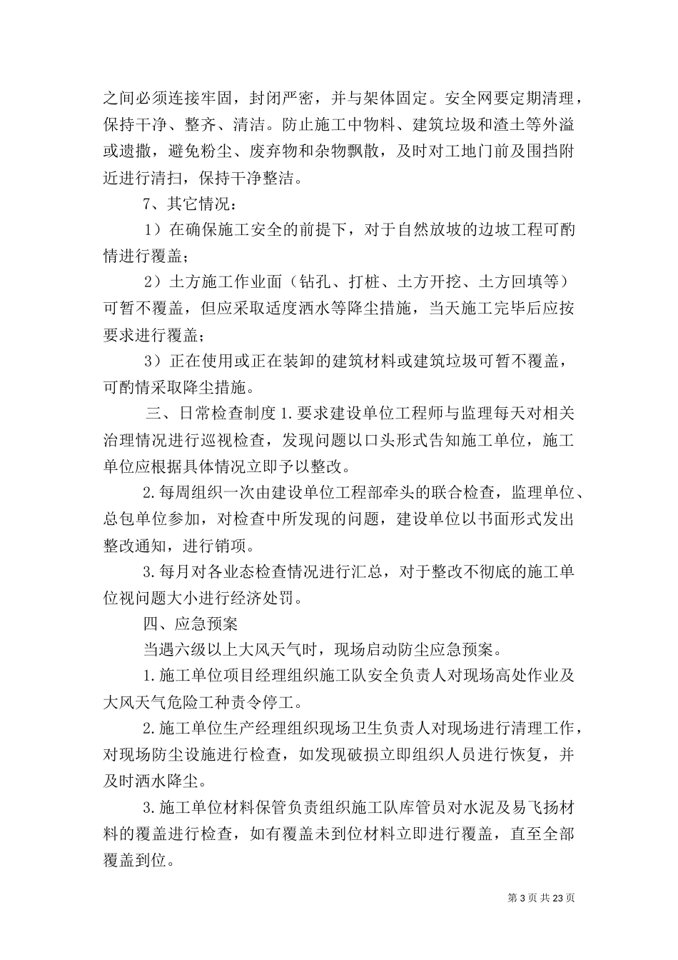 扬尘治理管控方案与应急预案_第3页