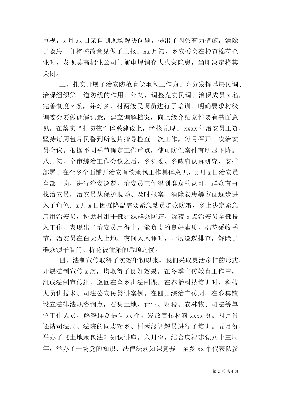 综合治理工作总结（十）_第2页