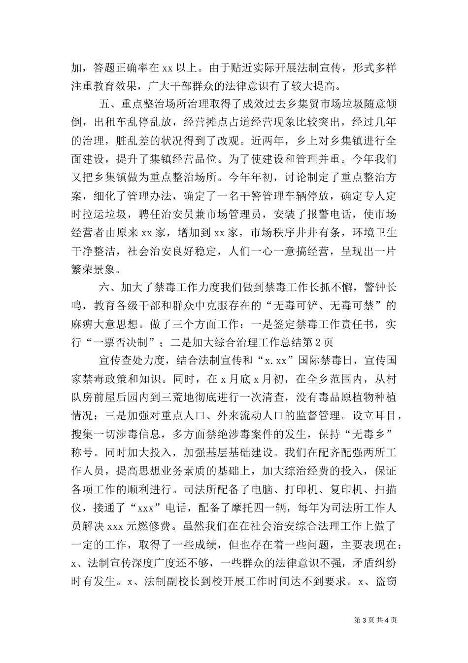 综合治理工作总结（十）_第3页