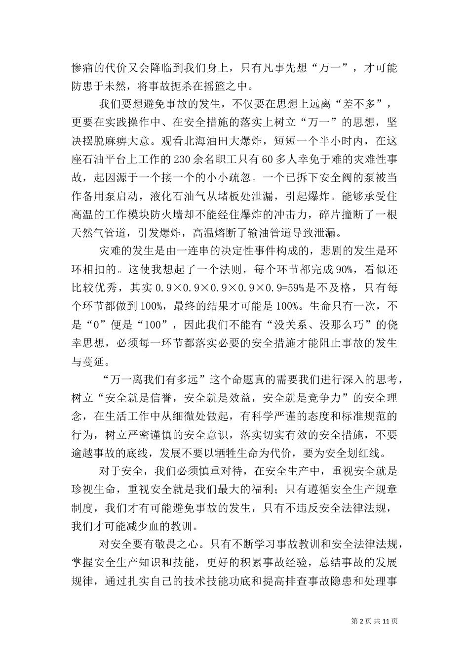 安全生产月心得体会（共5篇）_第2页