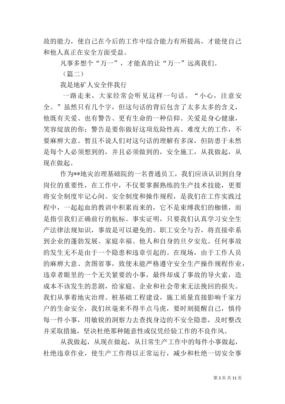 安全生产月心得体会（共5篇）_第3页