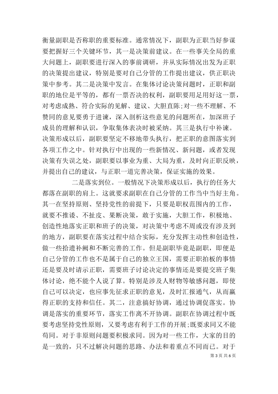 怎样做好一名合格的副职_第3页