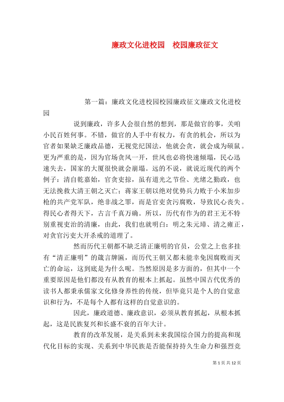 廉政文化进校园  校园廉政征文_第1页