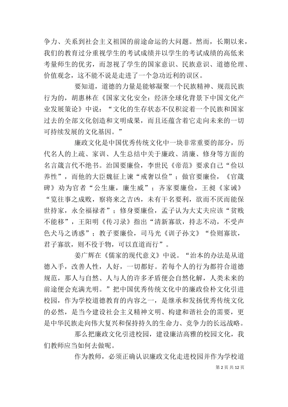廉政文化进校园  校园廉政征文_第2页