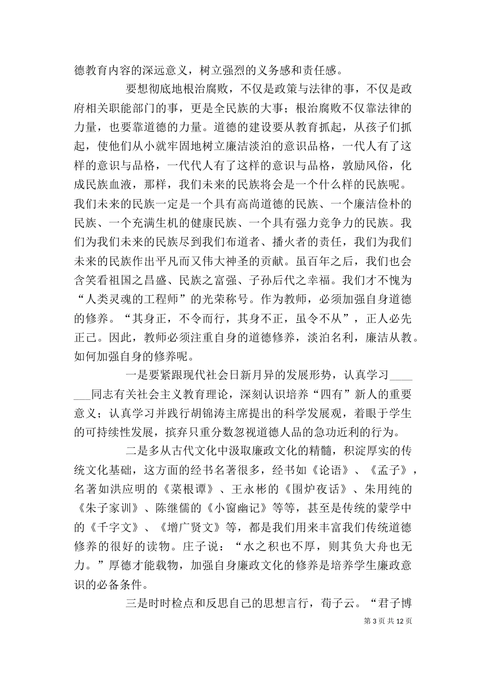 廉政文化进校园  校园廉政征文_第3页