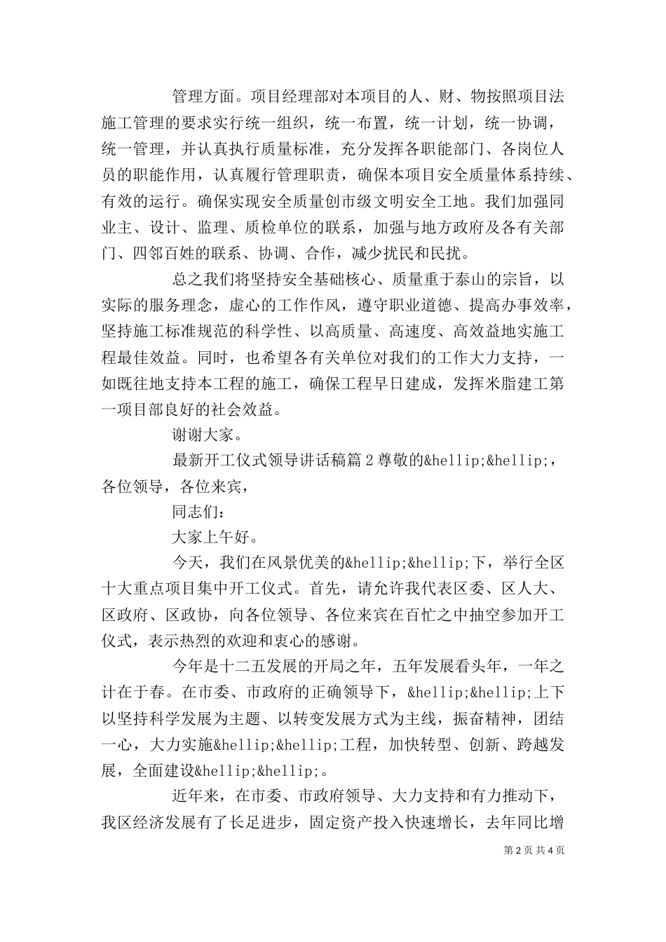 最新开工仪式领导讲话稿（一）_第2页