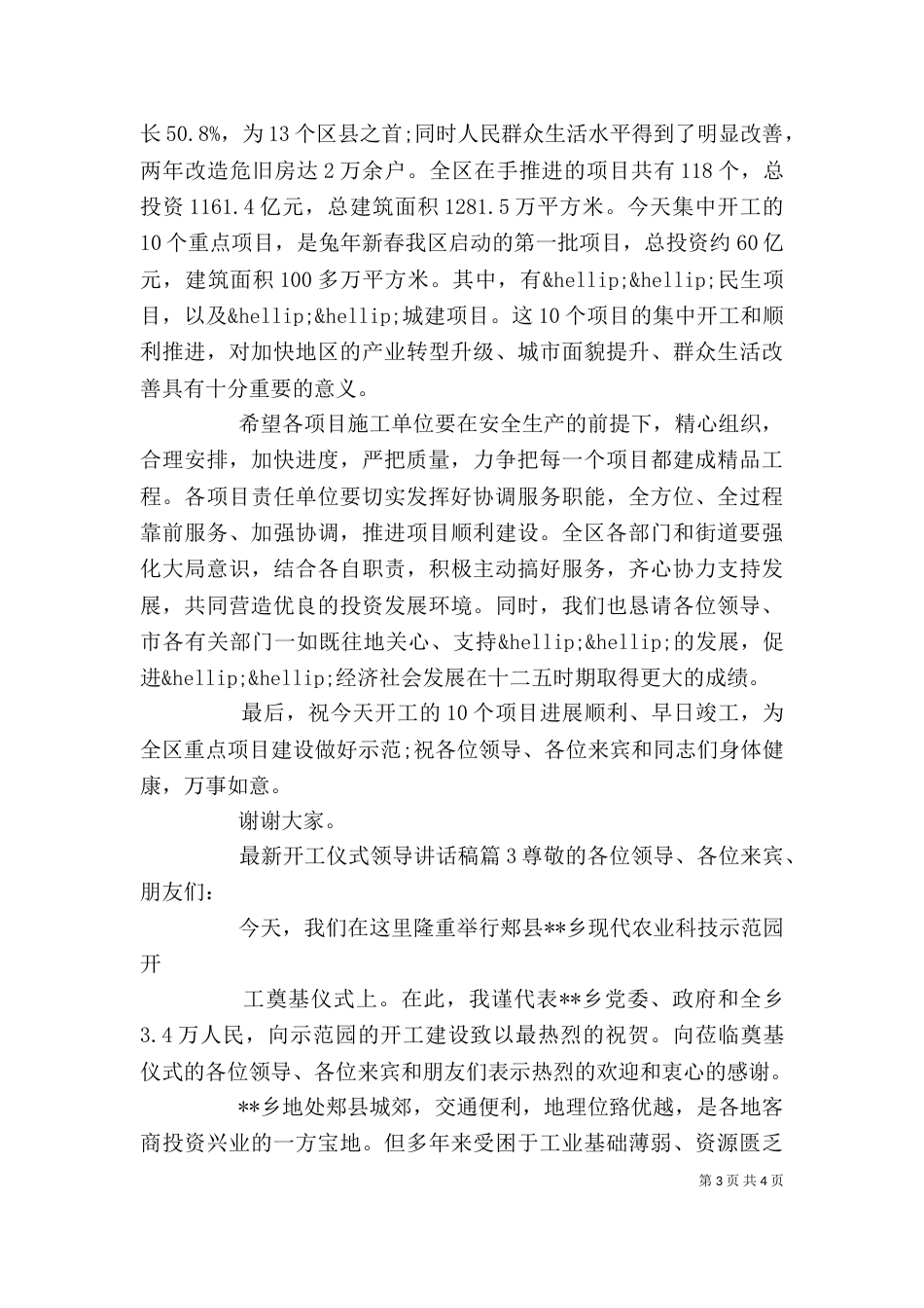 最新开工仪式领导讲话稿（一）_第3页