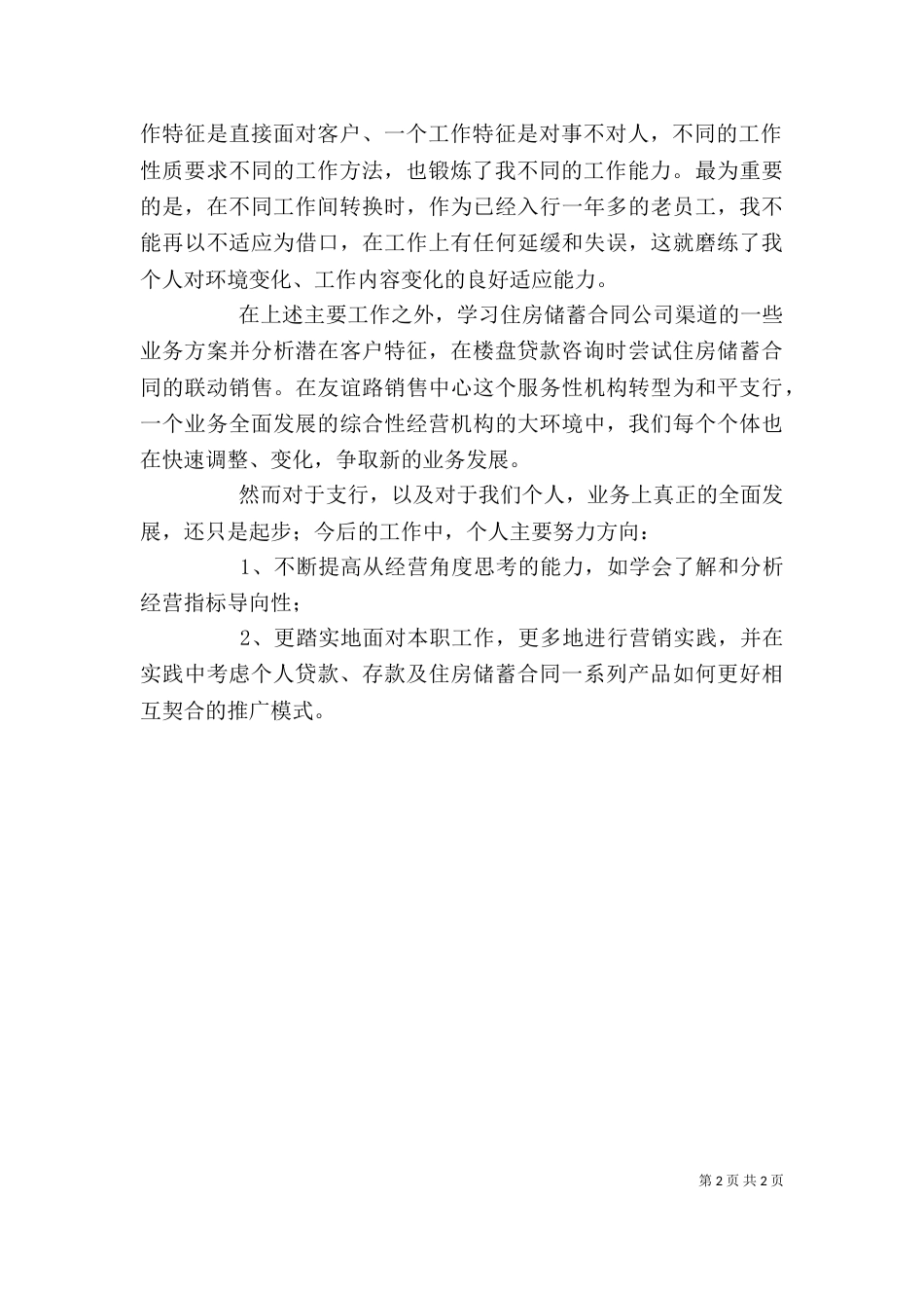 基层医疗单位年终述职报告_第2页