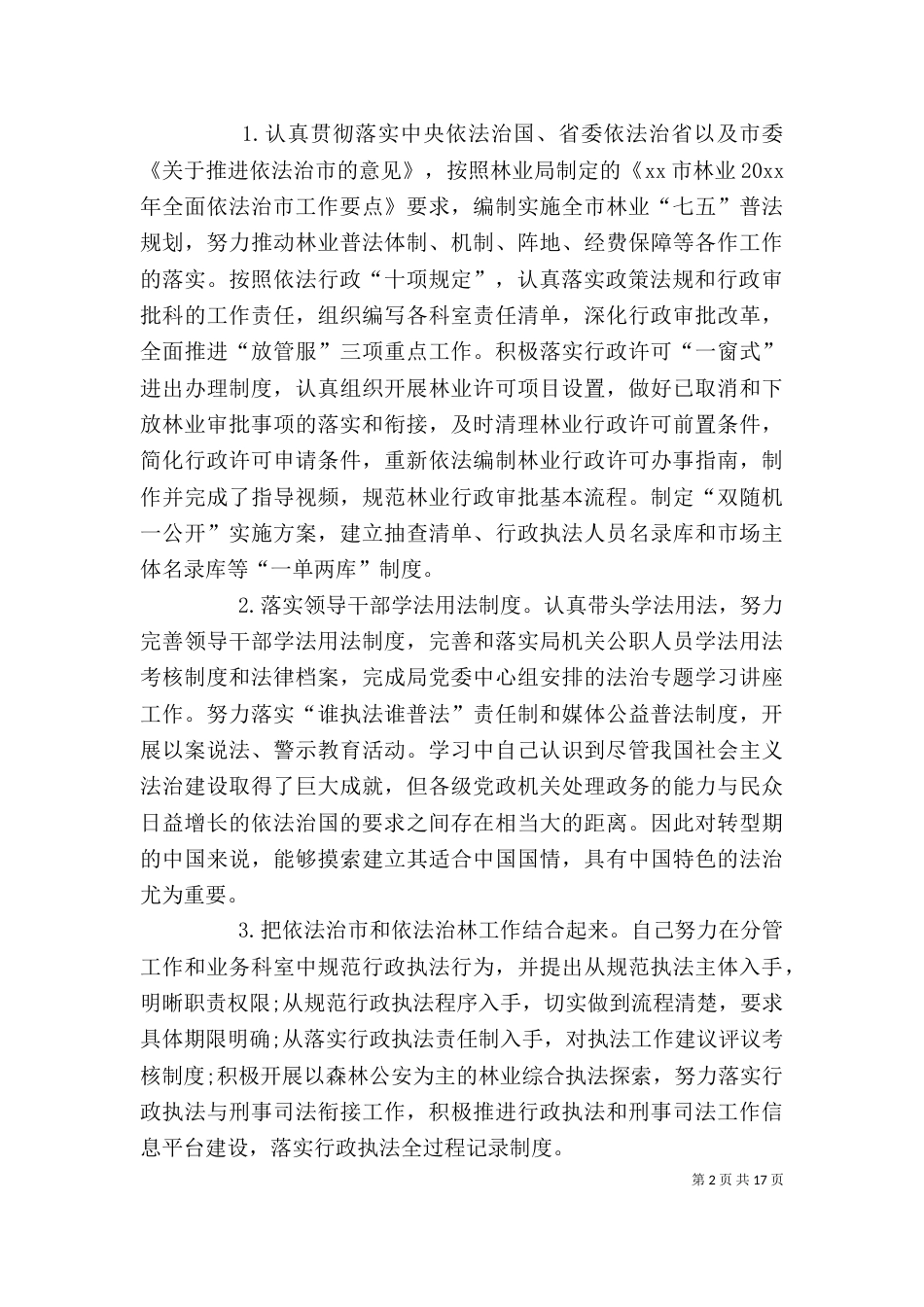 林业局领导班子述职报告_第2页