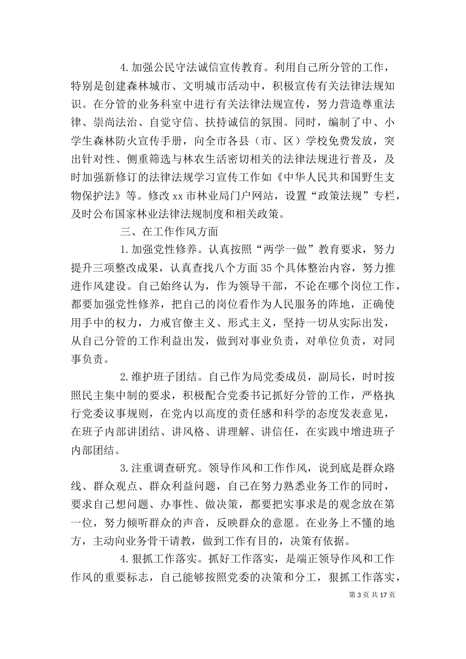 林业局领导班子述职报告_第3页