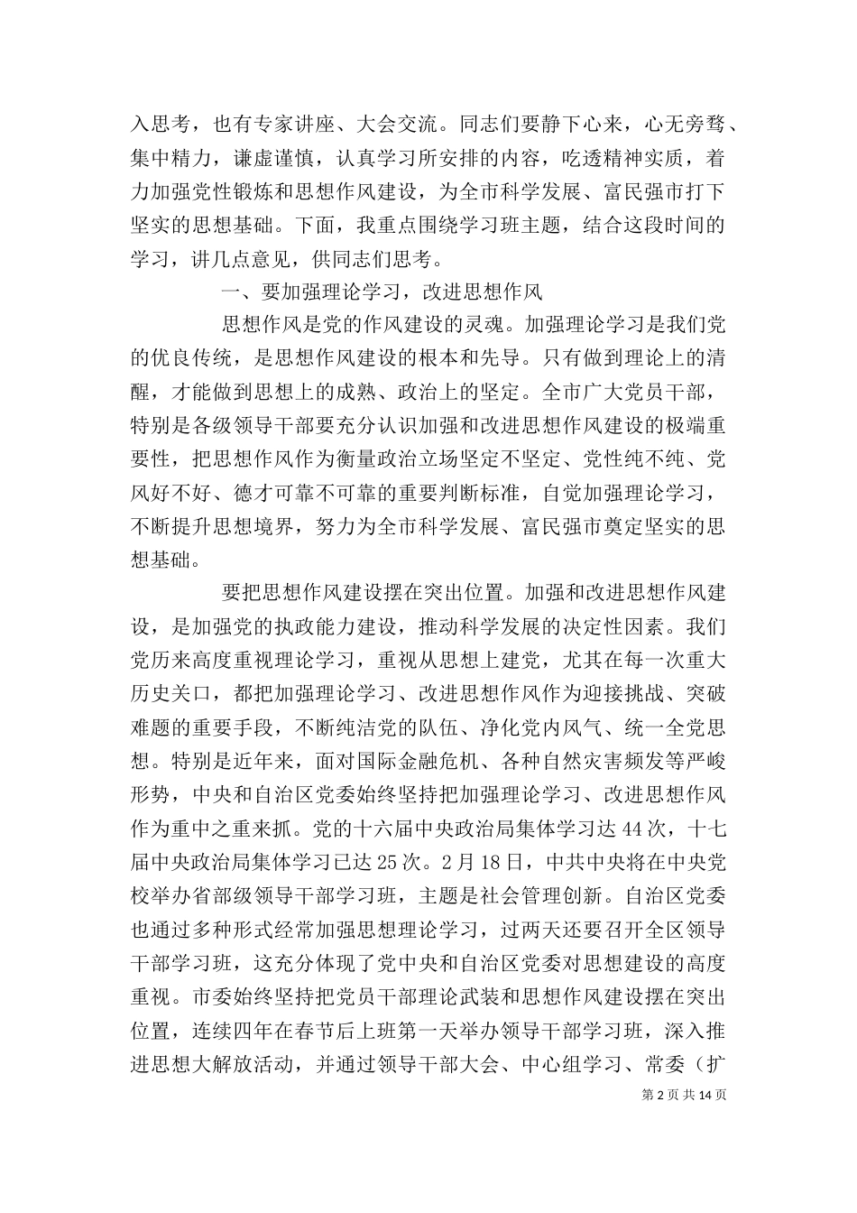 学习班开幕领导讲话（三）_第2页