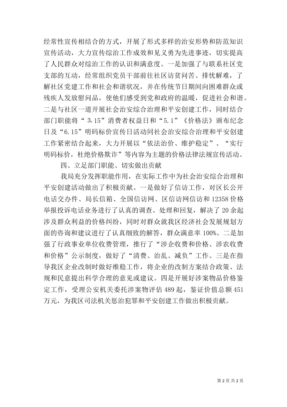 综治工作上半年总结（三）_第2页
