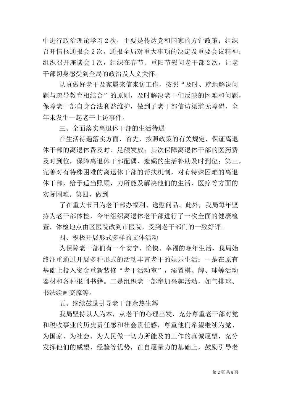 老干部工作情况汇报（四）_第2页
