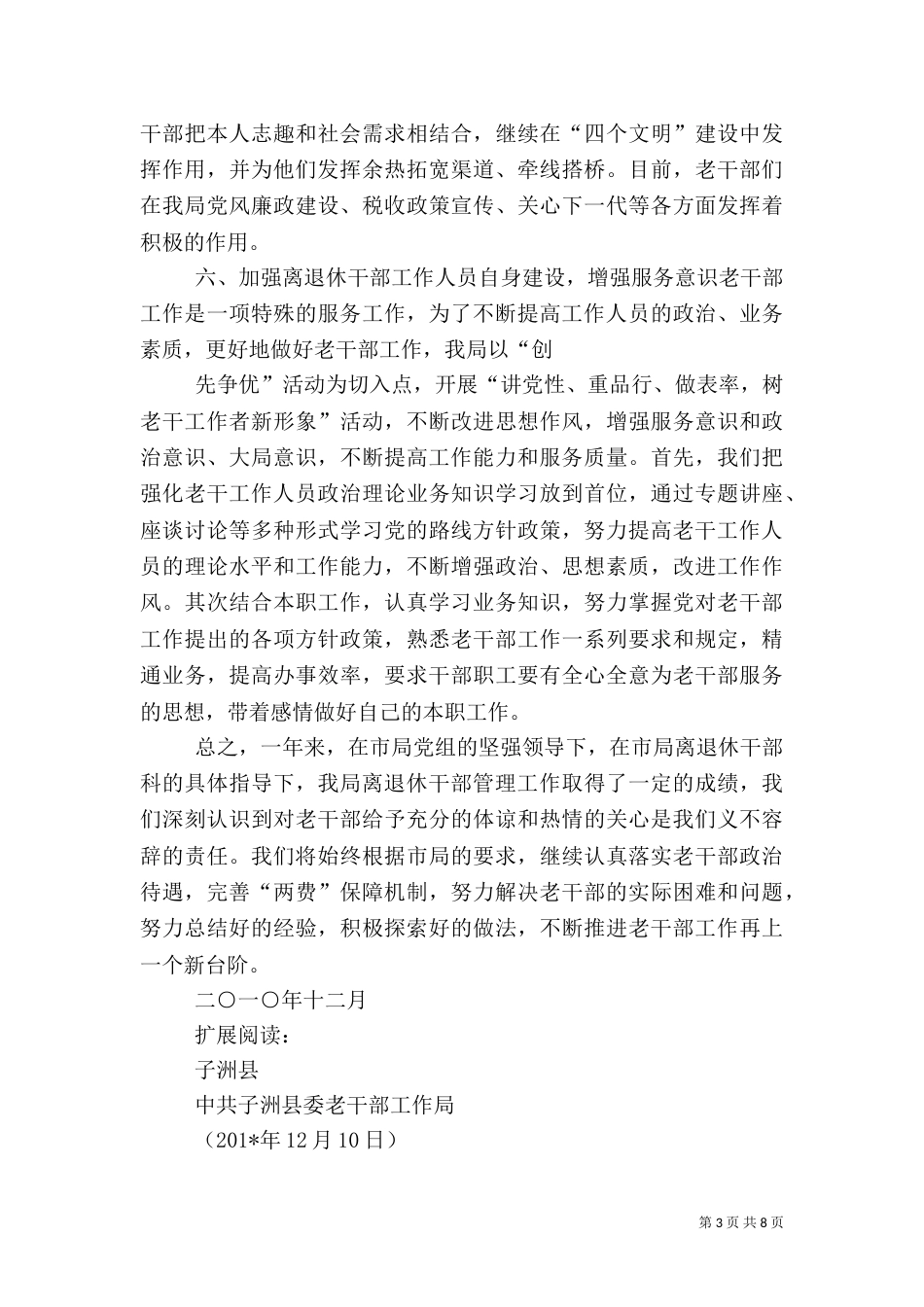老干部工作情况汇报（四）_第3页