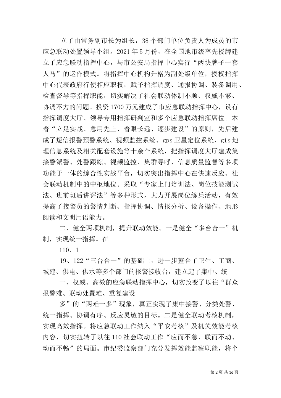 创新社会管理  整合社会资源  提升应急应对工作水平_第2页