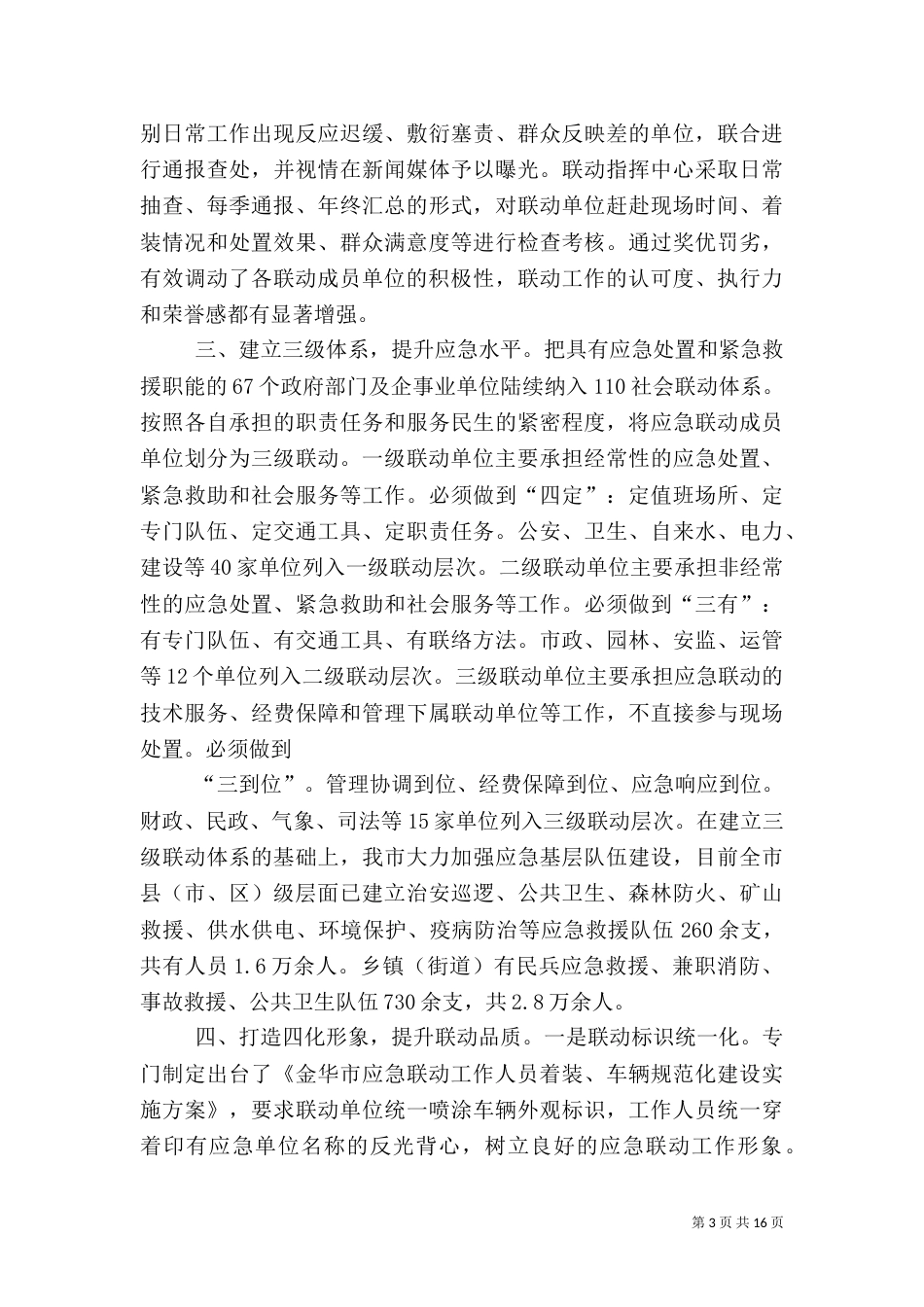 创新社会管理  整合社会资源  提升应急应对工作水平_第3页