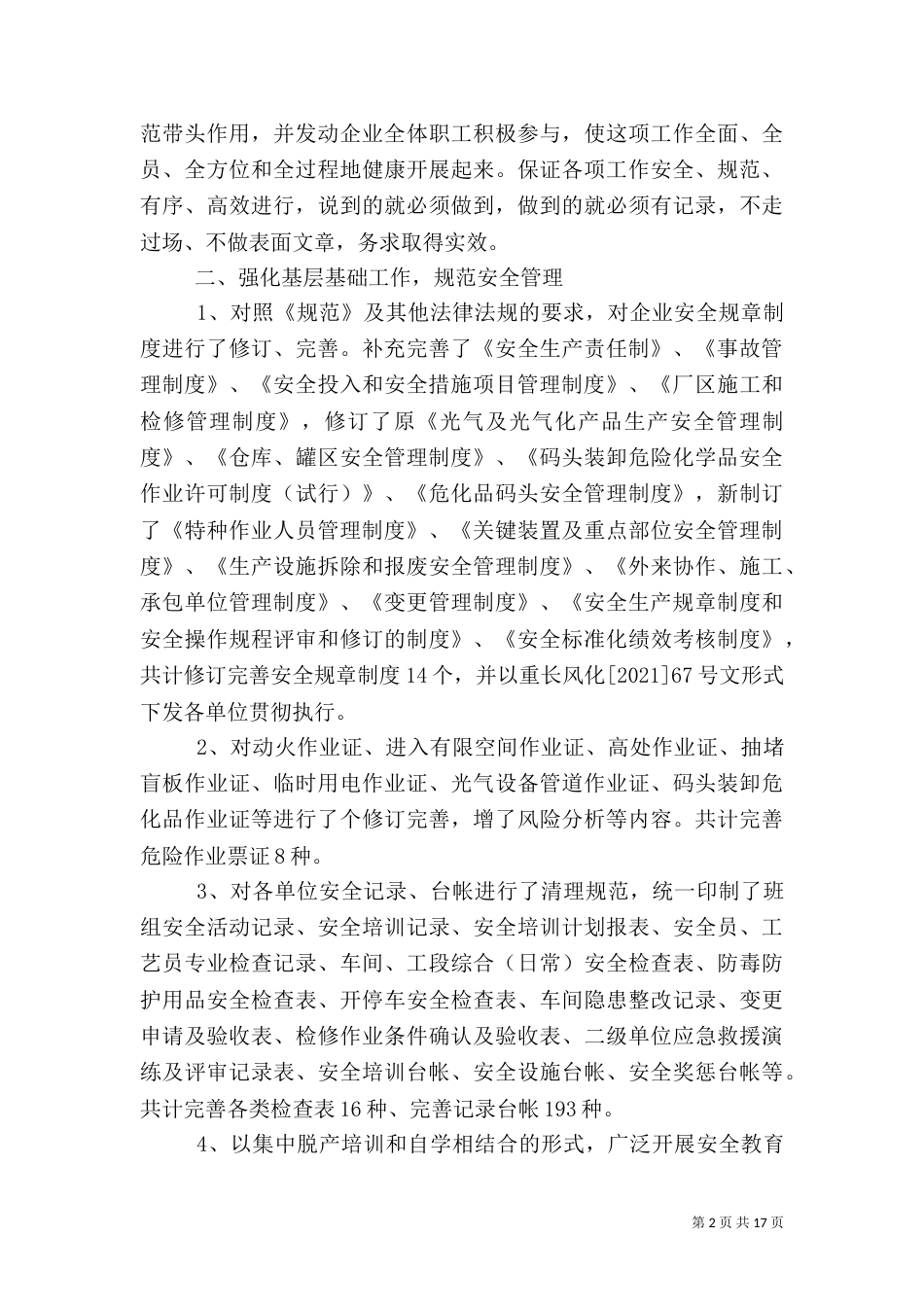 安全生产标准化总结(三)_第2页