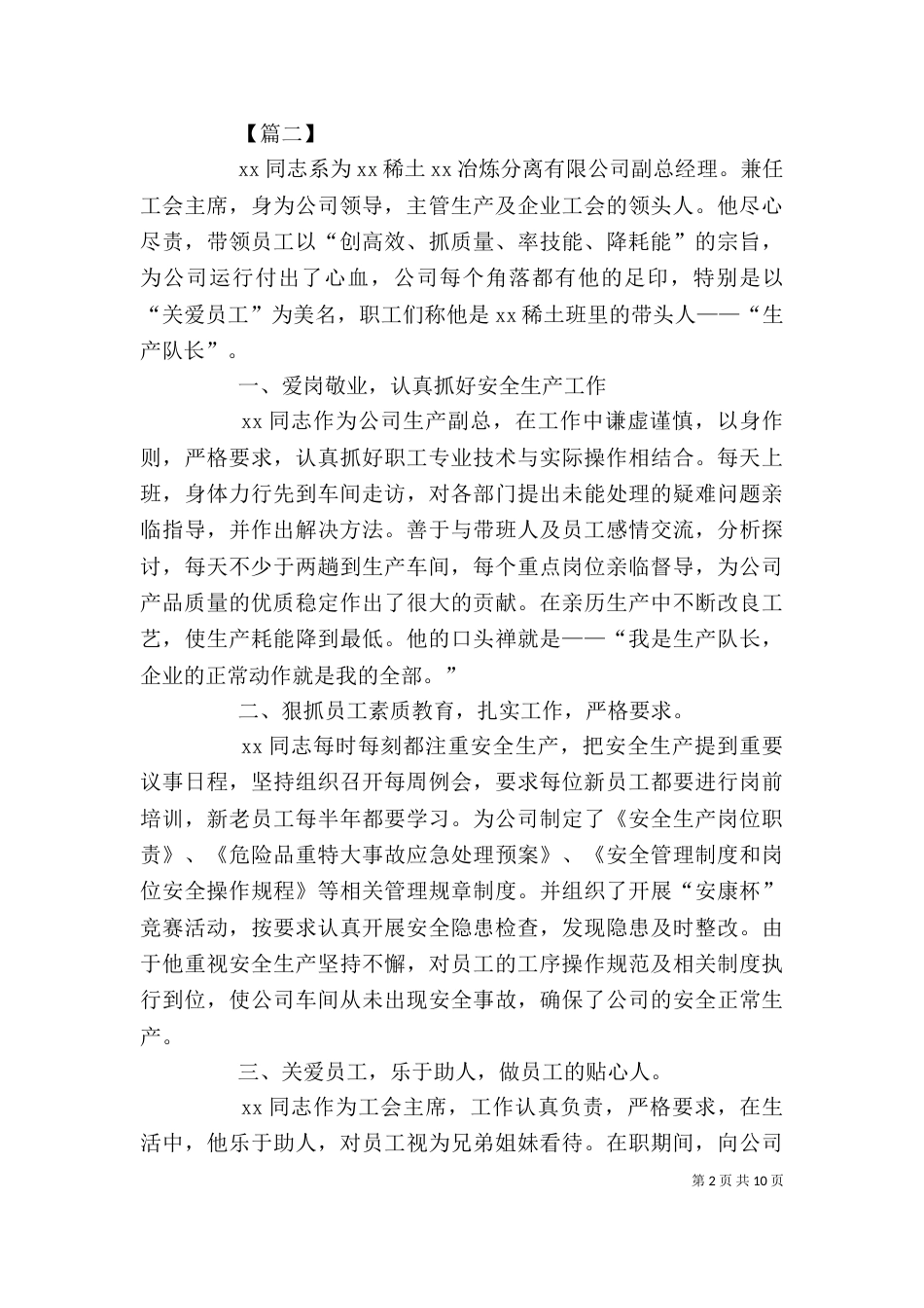 劳模个人先进事迹5篇（四）_第2页