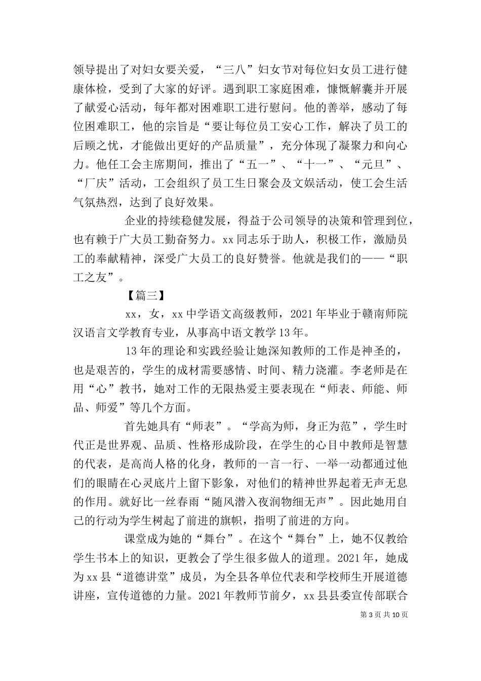 劳模个人先进事迹5篇（四）_第3页