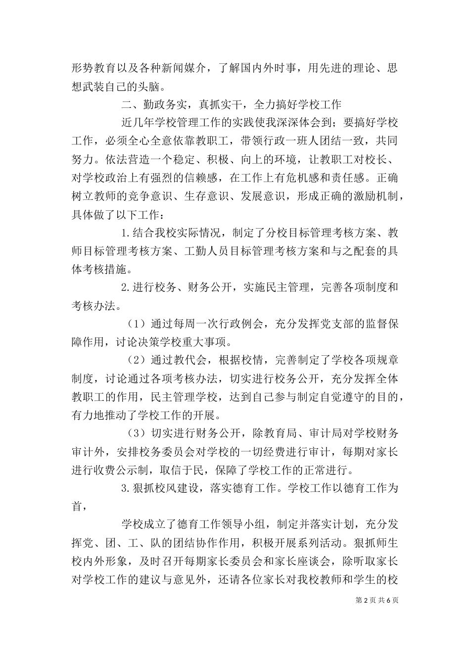 校长述职述廉报告（二）9_第2页