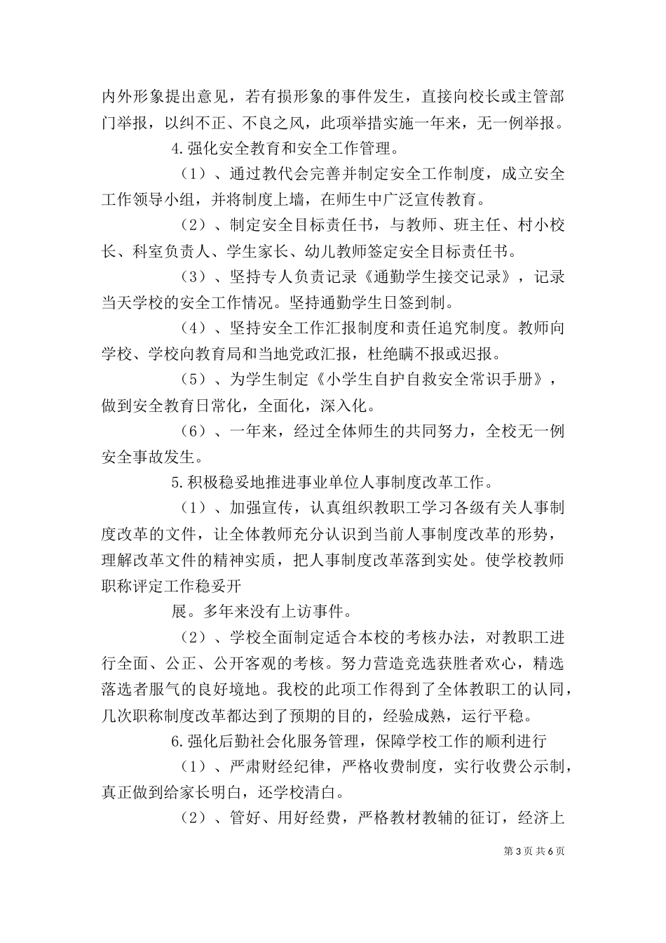 校长述职述廉报告（二）9_第3页