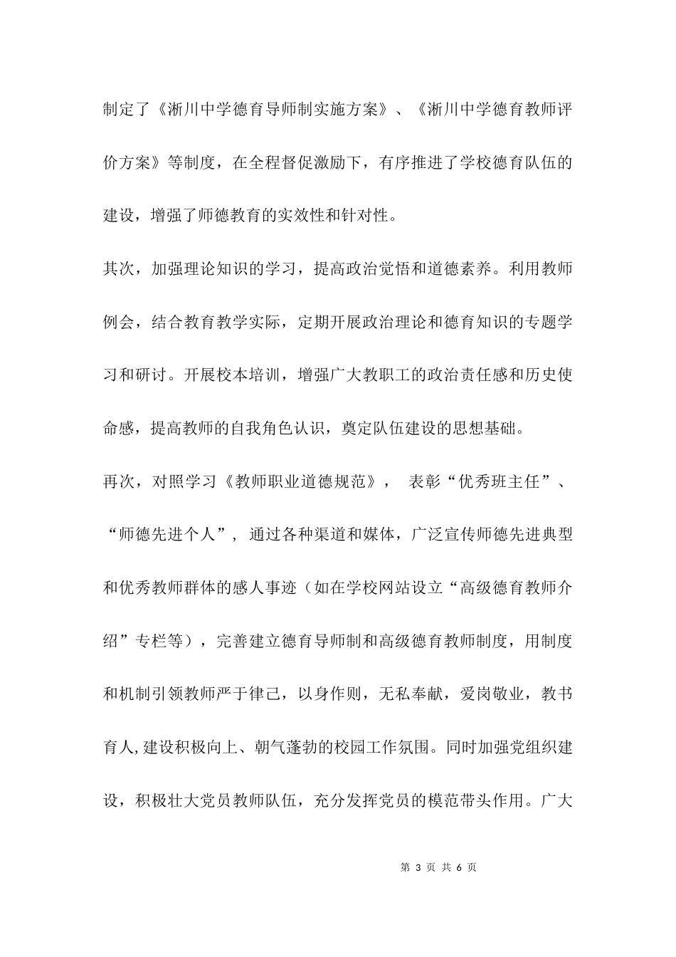 淅川中学德育工作汇报材料_第3页