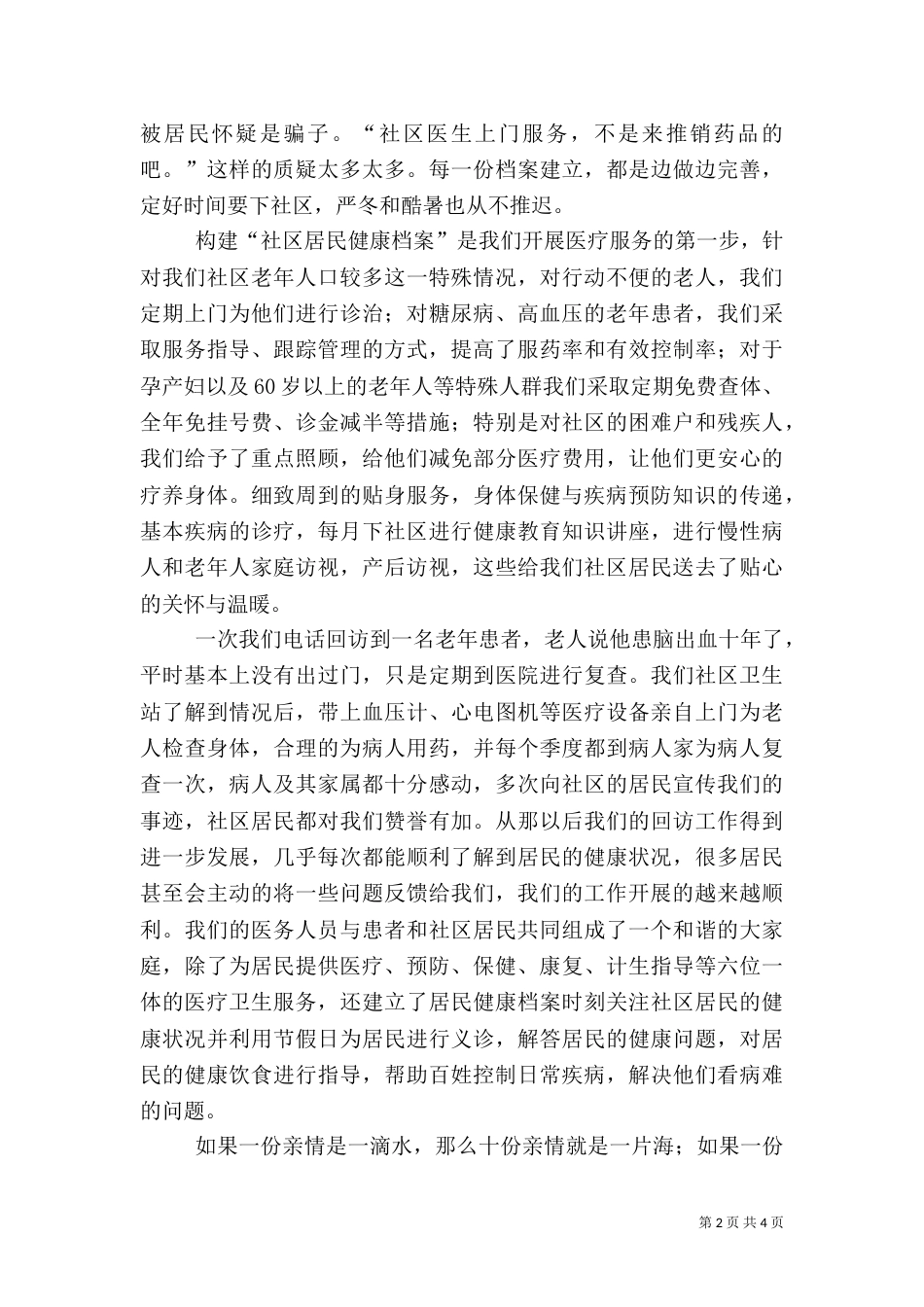 卫生服务事业发展汇报材料（三）_第2页