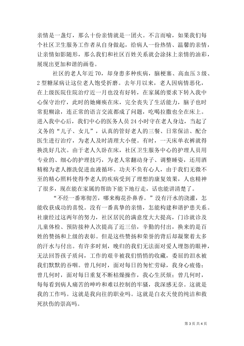 卫生服务事业发展汇报材料（三）_第3页